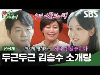 Introducing Kim Seung Soo
 #kim Seung Soo_ 
 #SBSSundayEntertainment #MyLittleOl