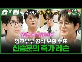 Parakeet couple Official Guarantee Check Shin Seung Hun_ 's Celebration Lesson
 