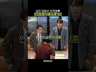 In front of her boyfriend, she's a pocket girl♥ Suzy's boyfriend is revealed
 #L