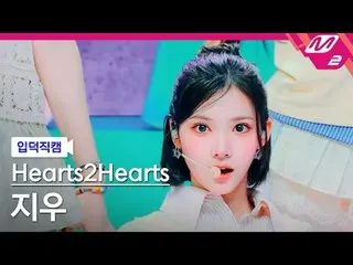 [Iritoku Fan Cam] Hearts2Hearts_  Jiwoo - Pretty Freeze
 [Meltin' FanCam] Hearts