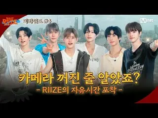 ❤️Shanghai SKYE_ View + RIIZE_ _ Photo = Paul ROCK❤️

 "How high will this go↗??