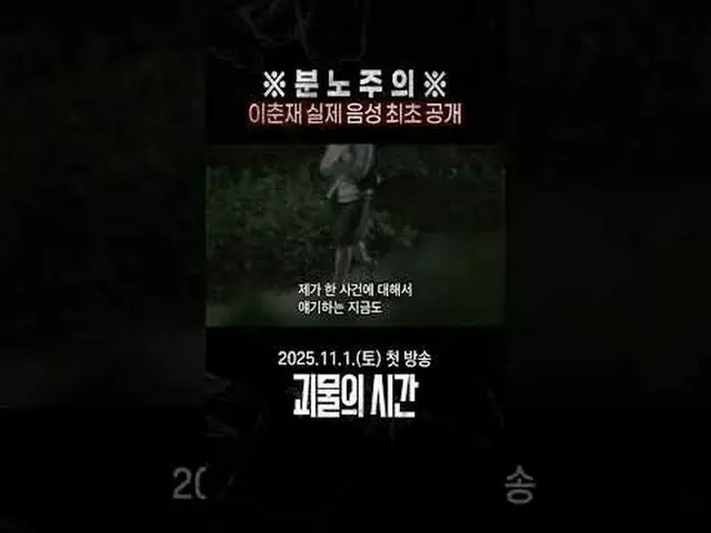 Angry Lee Chun-jae's real voice revealed for the first time #SBSEducation #Monst