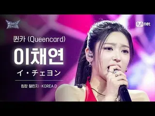 𝙈𝙖𝙠𝙚 𝙮𝙤𝙪𝙧𝙨𝙚𝙡𝙛. 𝙈𝙖𝙠𝙚 𝙢𝙮𝙨𝙚𝙡𝙛.



 'HIP POP'

 〈언프리티 랩스타: 힙팝 