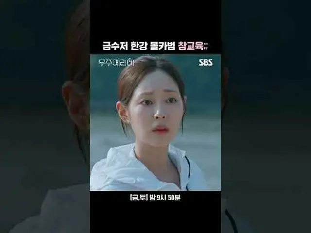 Kim Suzy Chan Han River Mall Kabom Charm Education. #Choi Woo-shik_  #Jung So Mi