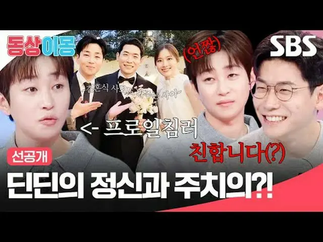 The spirit and dominance of Dingding? #Oh Jin-seong #Kim Do Yeong #DingDing #SBS