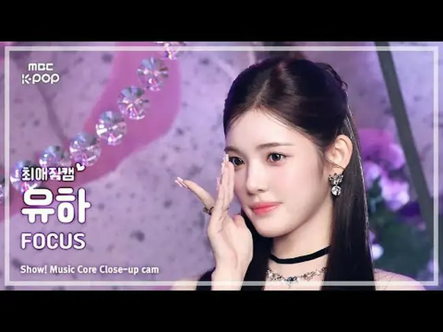 [#BelovedFanCam] Hearts2Hearts_ _  YUHA (Hearts2Hearts_  Yuha) – FOCUS | REvoLVE