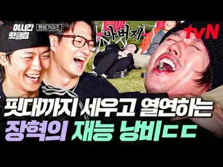 Stream on your TV:

 #tvN #HandsomeGuide
 Quickly watch the latest hot videos on