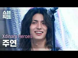 [Show CHAMPion Naoi 4K]
 Xdinary Hero_ростривает JOO_ _ YEON - ICU (Xdinary Hero