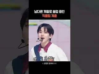 #계랄 #Kei Eun-sook (KEI Eun-sook)_  #계랄남친 #KickFlip_  #KickFlip_ _  #계훈 #KPOP #KE