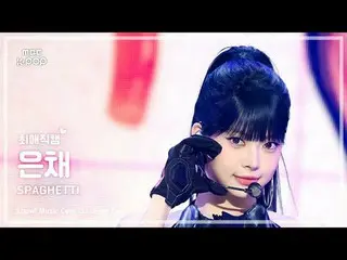 [#Favorite Fan Cam] LE SSERAFIM_ _  HONG EUNCHAE_  (LE SSERAFIM_  HONG EUNCHAE_ 