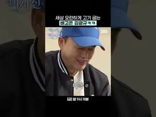 Kim Kwang Kyu_ , the world's most hungry meat-grilling person
 #Lee Seo Jin_  #K