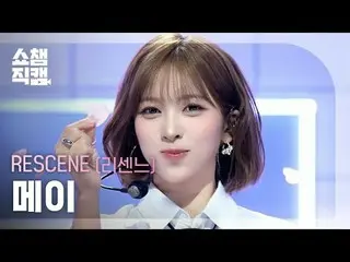 [Show Champion Fan Cam 4K]
 RESCENE_ _  MAY - Heart Drop

 #Show Champion PO ン #