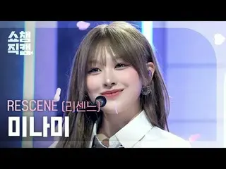 [Show Champion Fan Cam 4K]
 RESCENE_ _  MINAMI - Heart Drop

 #Show Champion PO 