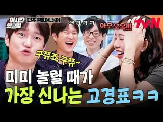 Stream on your TV:

 #tvN #SixthSensesCityTour2
 Quickly watch the latest hot vi