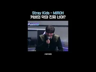 [#STEALHEARTCLUB] Is that demon in the Stray Kids_ _  “MIROH” cover really you?
