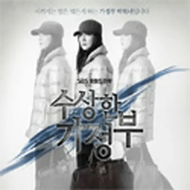 The Suspicious Housekeeper