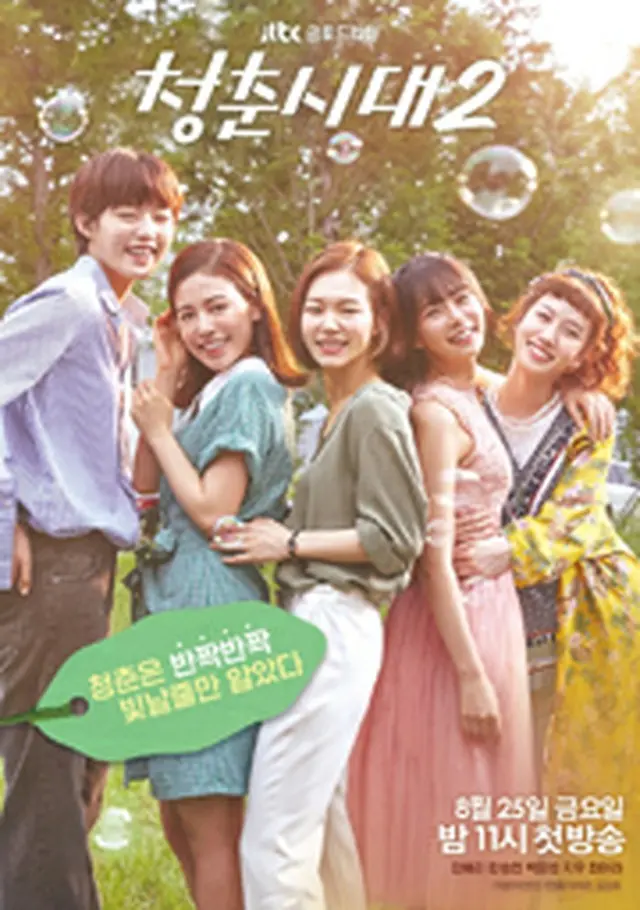 Hello, My Twenties! Season 2
