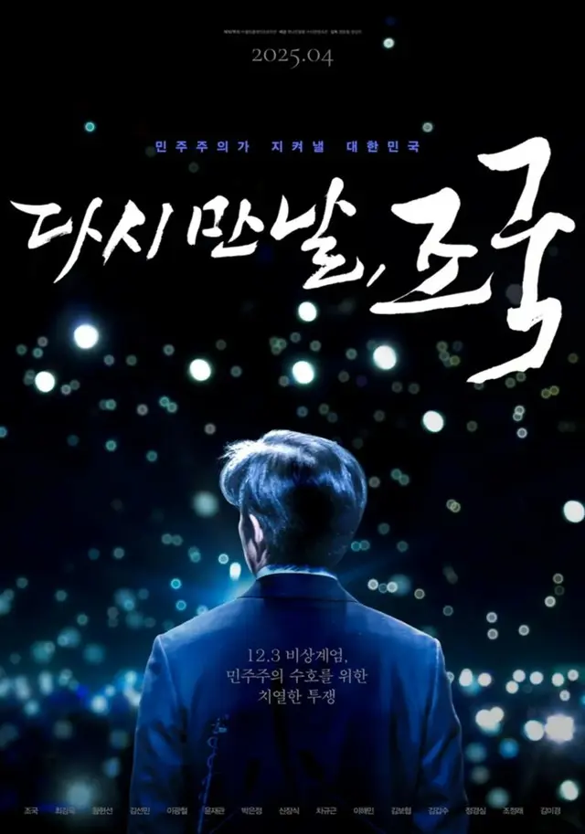meet you again, Cho Kuk