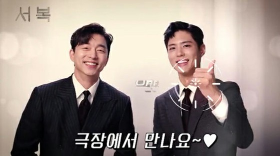 Gong Yoo & Park BoGum embarks on PR for the movie.