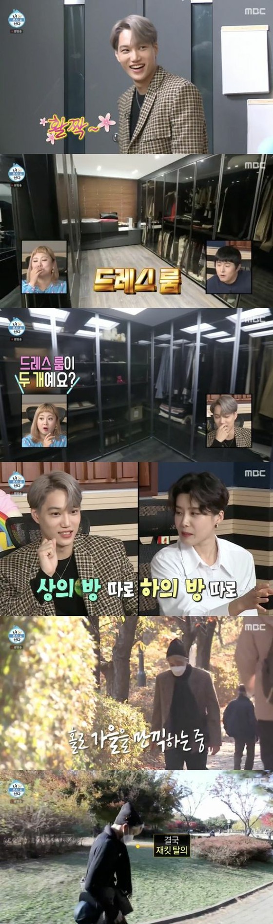 KAI (EXO), the reason why there are two dresings rooms for a single men ... "Full set when going for a walk or PC cafe"