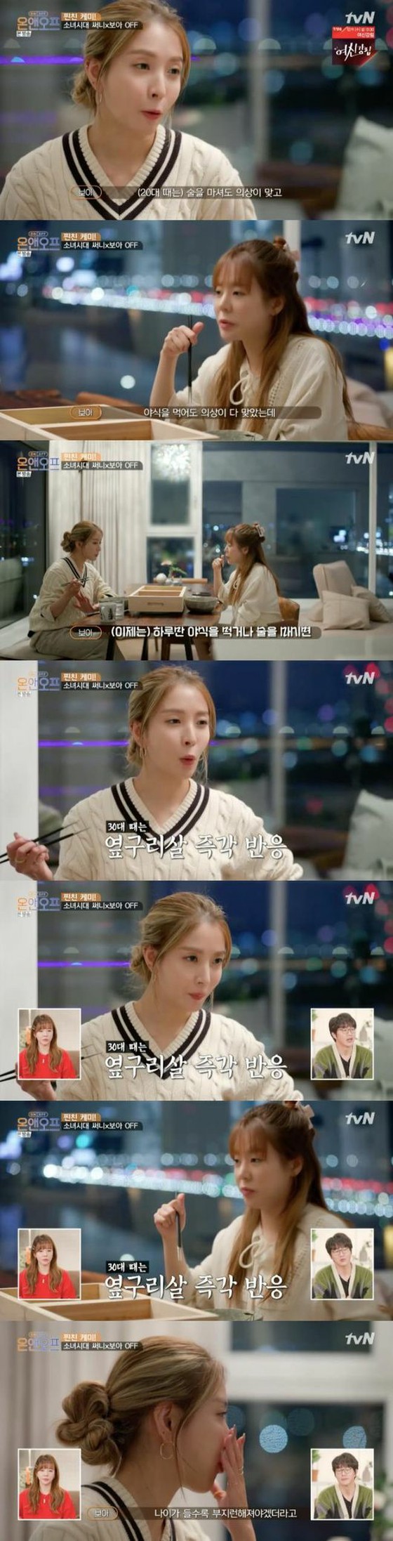 Singers BoA and Sunny (SNSD), "The bodies of people in their twenties and thirties are different ... When you eat a midnight snack, the meat on your side reacts immediately."