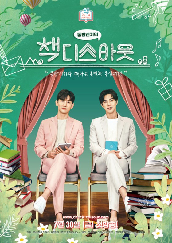 "TVXQ" web entertainment "CHECK THIS OUT" released on 30th