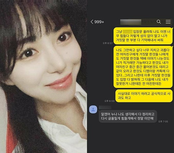 Kwon Mina (former AOA) mentions “two-pronged affair” former boyfriend's financial problems on SNS
