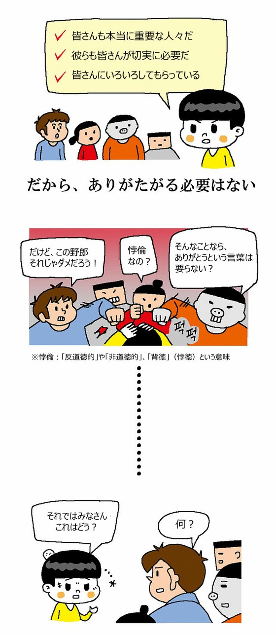 <W cartoons> A warning to Koreans who say "I don't need to be grateful" without gratitude = current affairs cartoonist Yoon So Yi