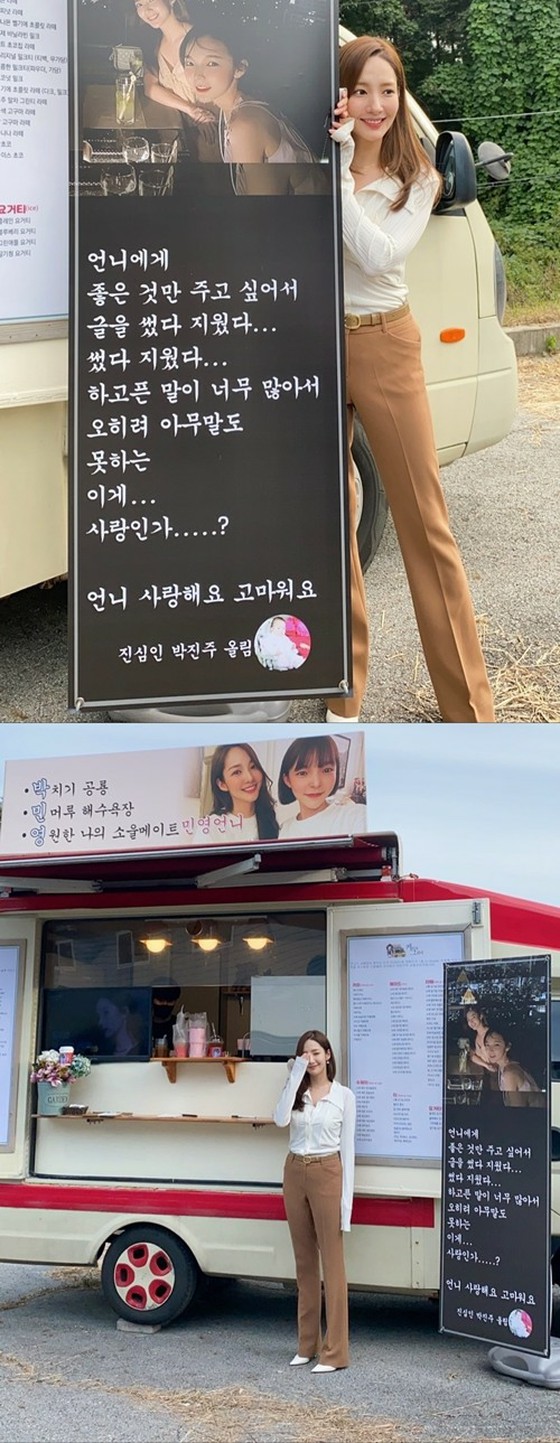 Actress Park Min-young and Park Jin-ju's coffee car exploded with love.a smiling true friend