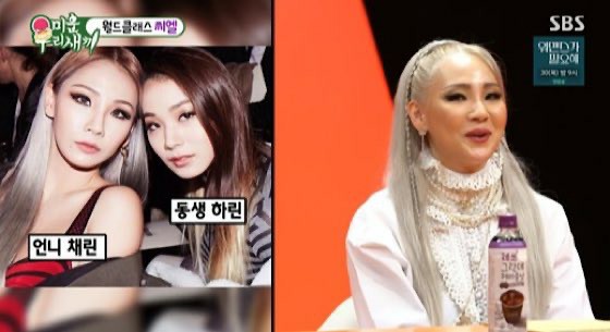 CL (former 2NE1), "My real sister, her face is quiet .. When she makes up, we look like each other."