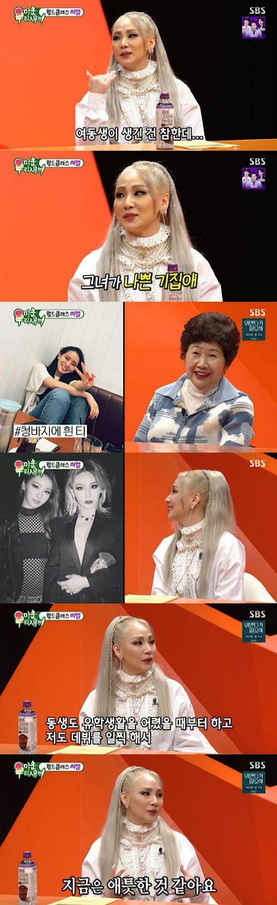 CL (former 2NE1), "My real sister, her face is quiet .. When she makes up, we look like each other."