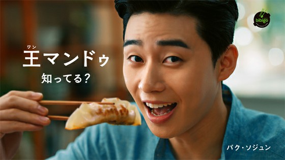Actor Park Seo Jun unveils new Japanese commercial for "bibigo King Mandu"! Japanese dialogue