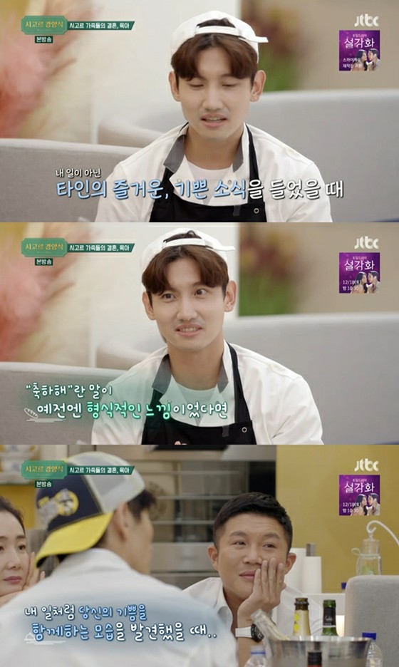 Changmin (TVXQ) confesses why he decided to get married ... "My wife's joy feels like herself."