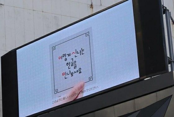 Planned by "Anti-Japanese Professor"? "Hangul characters" appear in Tokyo, and "Squid game" characters also appear in Hangul public relations on a large electric bulletin board in Shibuya