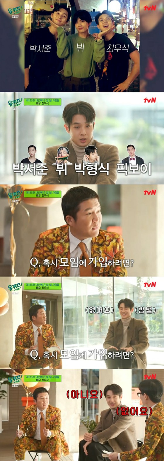 Actor Choi Woo-shik said, "Park Seo-joon, how do you attend a meeting with V?I don't have any."