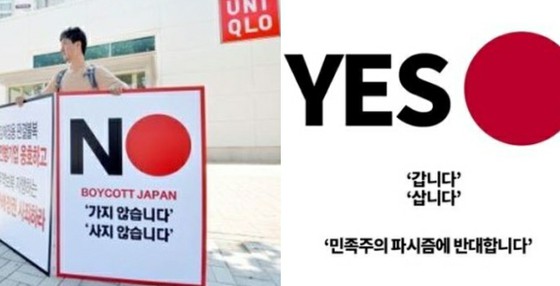 <W commentary> Great revival of Korea UNIQLO = "NO JAPAN" flag and "YES JAPAN"