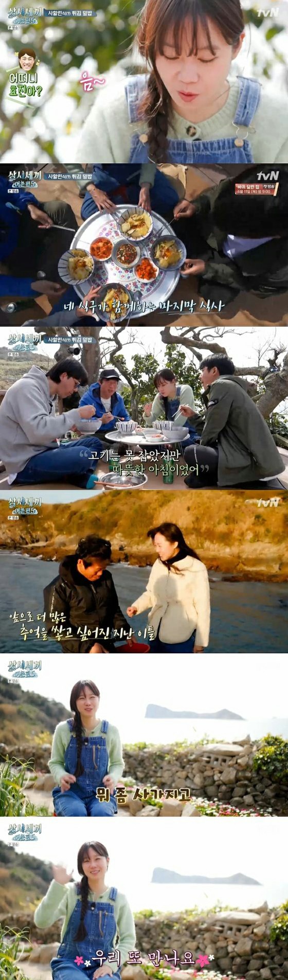 Gong Hyo Jin, "I can't eat fish dishes" three meals rice " "I will come with buying  something"