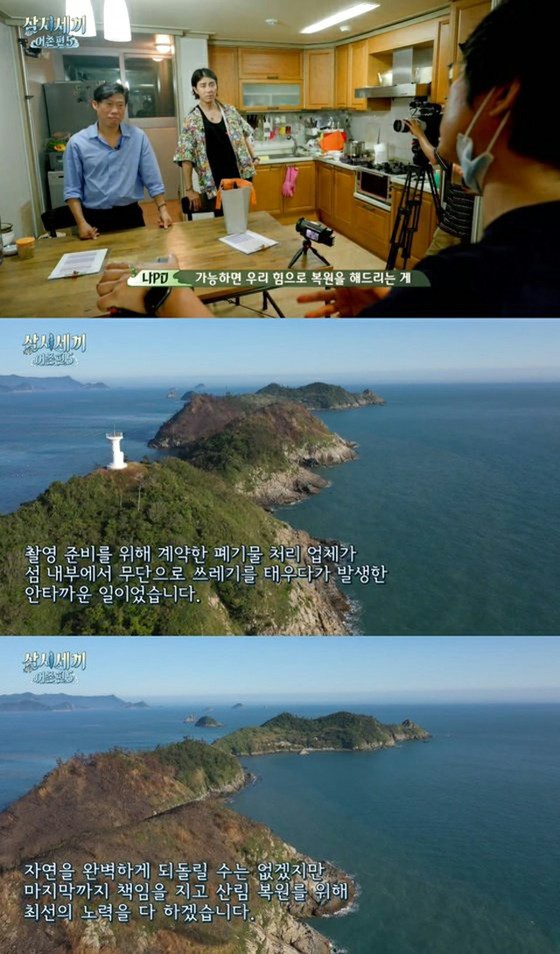 "Three Meals a Day" feels responsibility for the forest fire that occurred at the shooting site... "We will do our best to restore the forest to its former self"