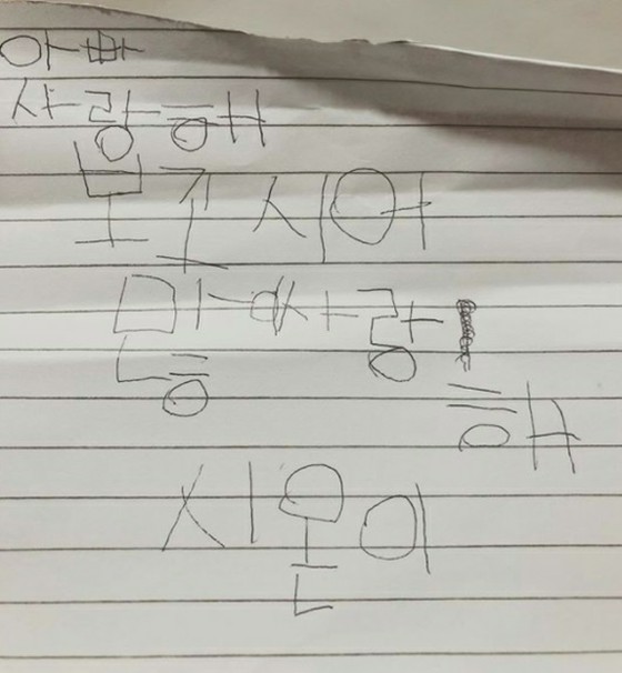 Actress Han Hye-jin & Ki Sung-young's daughter Zion, "I want to see my dad" ... 6 year old cute letter