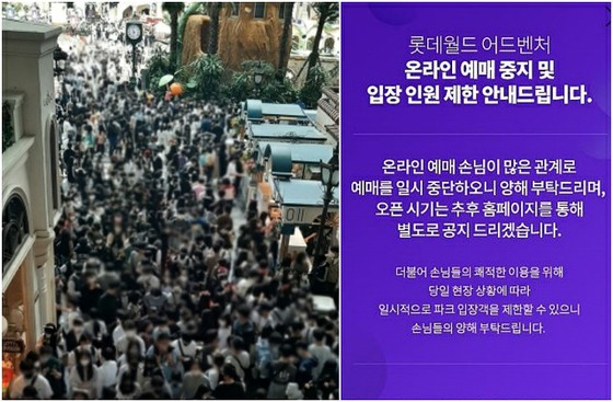 Too crowded ... Lotte World opens in an hour and a half, "admission restrictions" = Korea