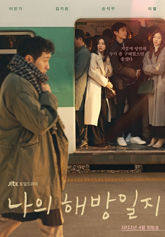 The addictive TV Series "My Liberation Diary" that you will be addicted to before  you knew it, ranked first in the TV Series Hot Topic currently being broadcast in South Korea.