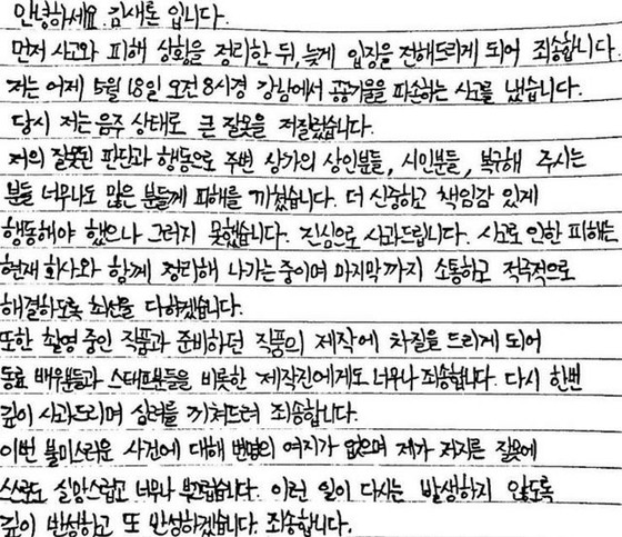 [Full text] “Drunk Driving Accident” actress Kim Sae Ron posted a self-written apology on SNS