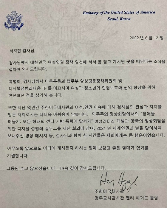 Founder of MeToo who received letter from U.S. embassy ... "Korean gov regards me as crazy" =  Korea