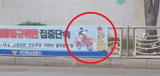 Police who put up banner expressing riders who violates the traffic law as a "dog", remove said banner = Korea
