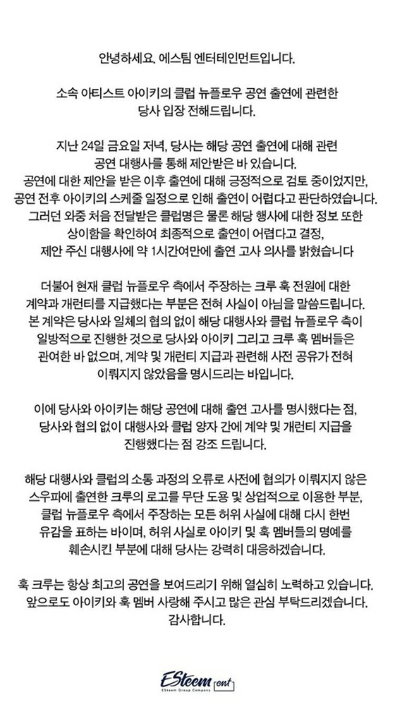 [Official] Dancer AIKI side "Cancel on the day of the performance with a performance fee? Hard-line response to false facts"