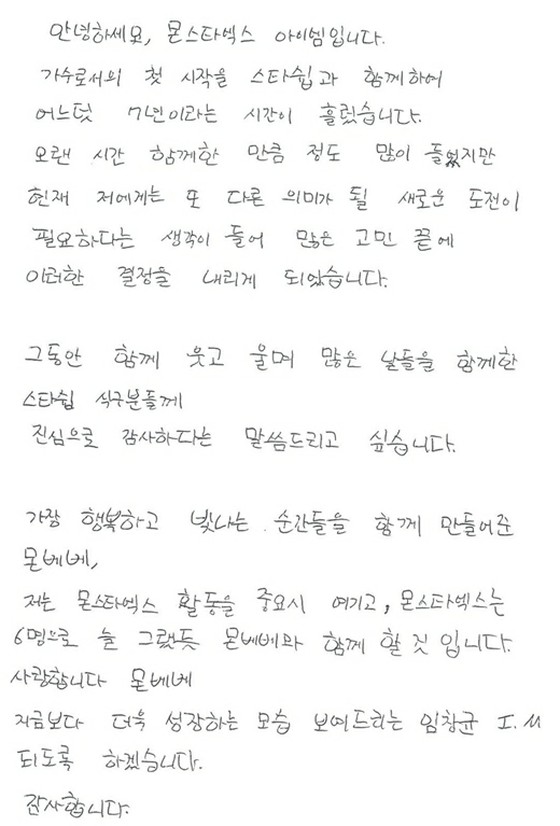 [Full text] "Termination of contract" IM (MONSTA X), "MONSTA X" are 6 members... expressed his thoughts in a handwritten letter.