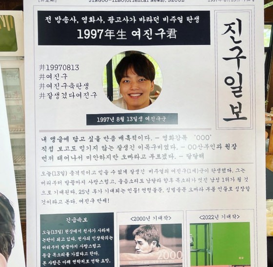 Actor Yeo Jin Goo, a complaint from a fan... What are the conditions for wanting an agreement?