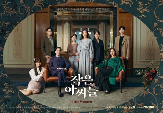 Kim GoEun to Um KiJoon, 8 people gathered in a mansion, group poster release
