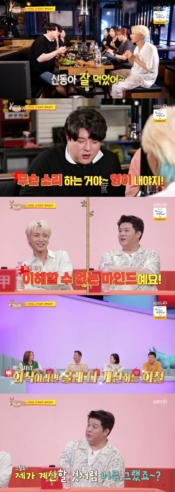 Hee-chul (SUPER JUNIOR), sorry for asking Leeteuk to treat...why? = (Boss in the Mirror)