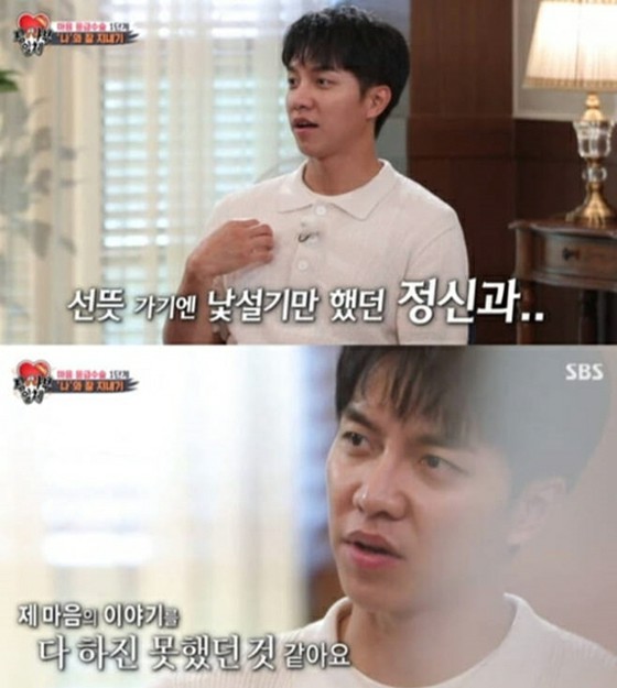 Office Trouble Singer Lee Seung Gi Attracts Attention to Past Comments "See Psychiatry for Panic Disorder"